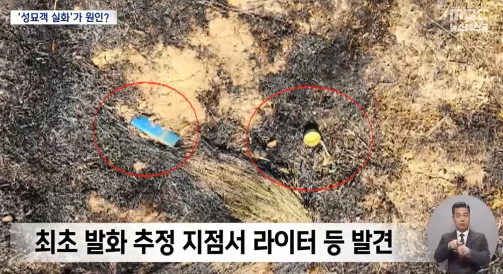 2025의성산불원인1