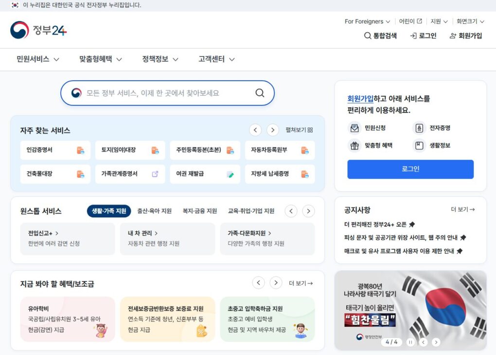 정부24